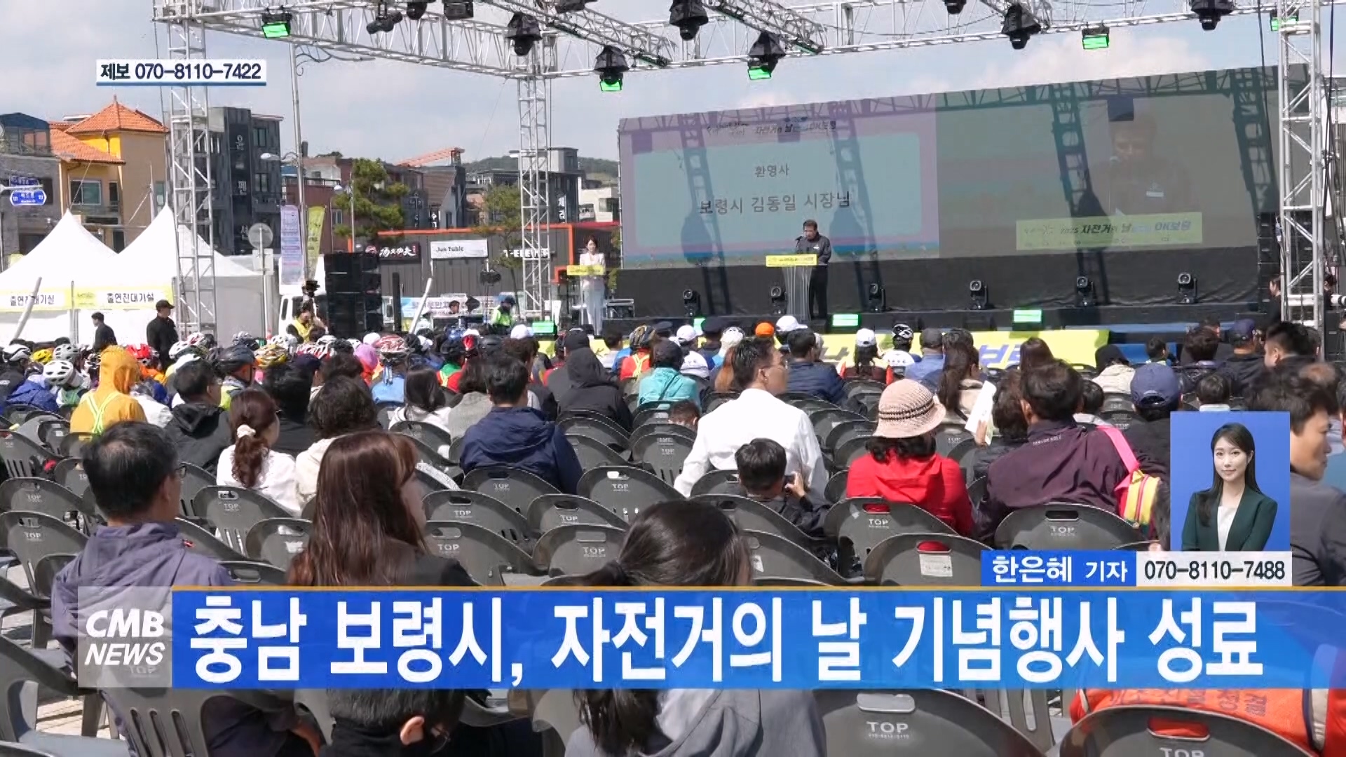 [0509 CMB 5시뉴스]보령시 자전거의 날 행사 개최